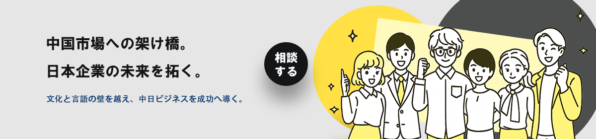 コンサルティング業務