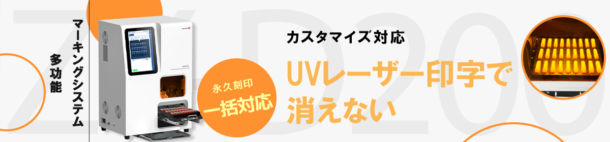 多功能マーキングシステム