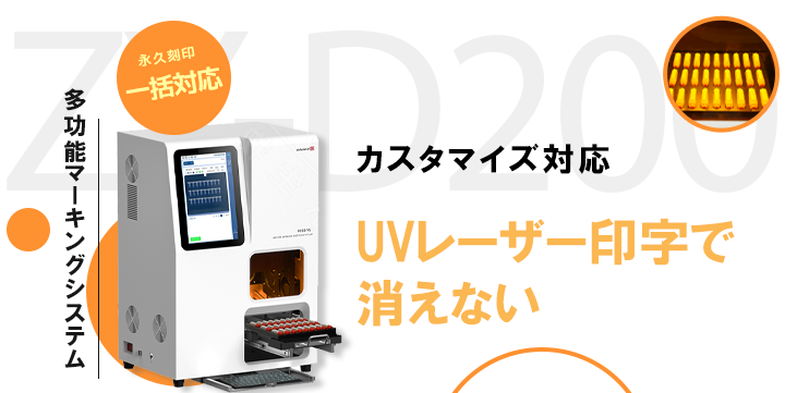 多功能マーキングシステム